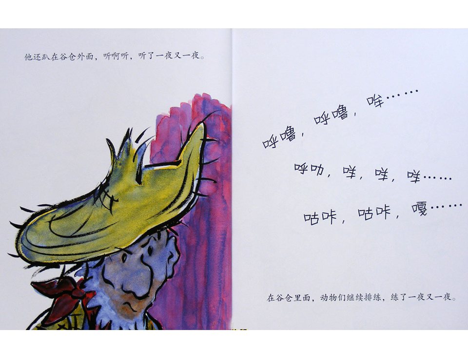 《嘻哈农场1-呼噜、呼噜、哞》