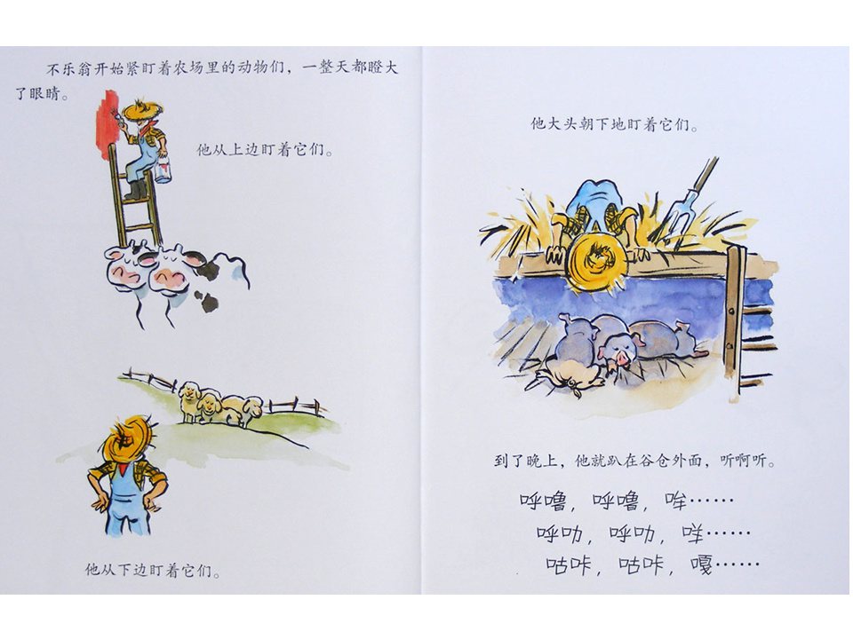 《嘻哈农场1-呼噜、呼噜、哞》