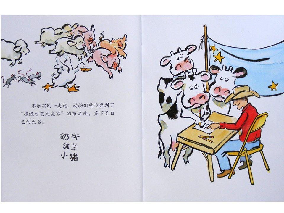 《嘻哈农场1-呼噜、呼噜、哞》