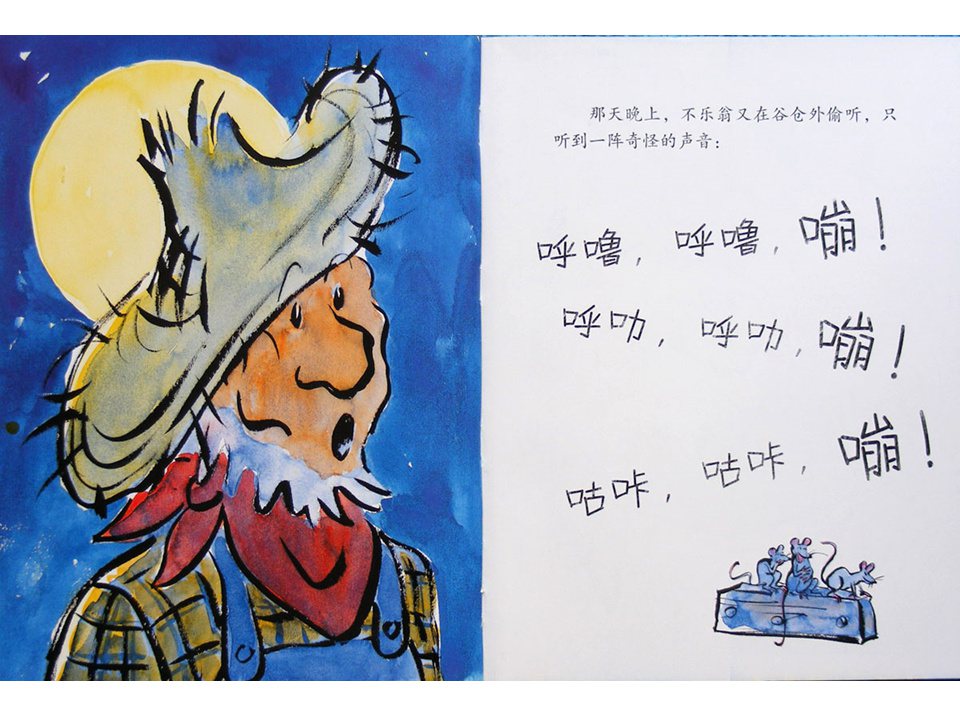 《嘻哈农场1-呼噜、呼噜、哞》