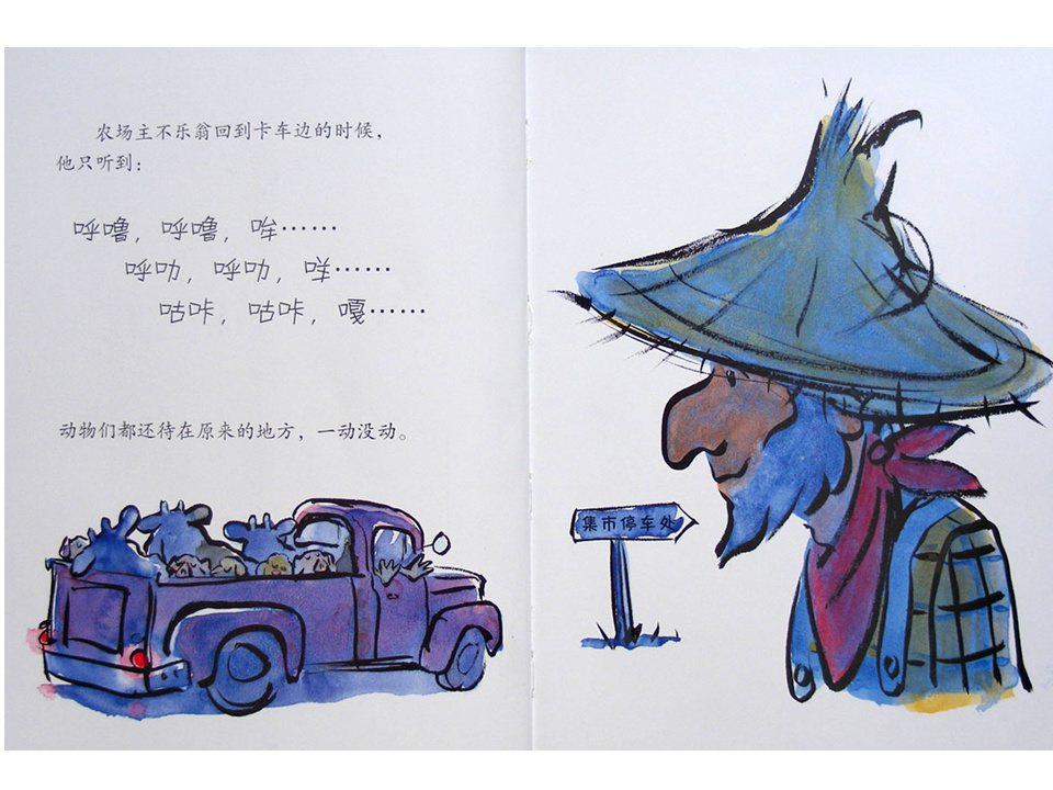 《嘻哈农场1-呼噜、呼噜、哞》