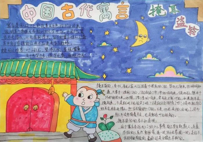 三年级寓言故事手抄报简单又漂亮