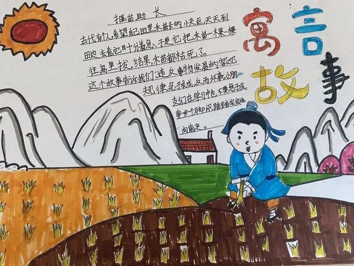 三年级寓言故事手抄报简单又漂亮