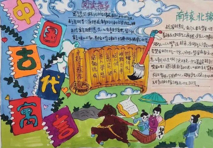 三年级寓言故事手抄报简单又漂亮