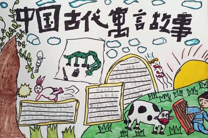 三年级寓言故事手抄报简单又漂亮