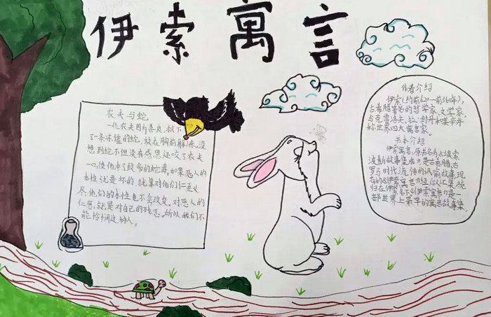 三年级寓言故事手抄报简单又漂亮