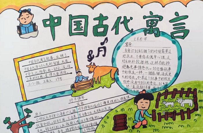 三年级寓言故事手抄报简单又漂亮