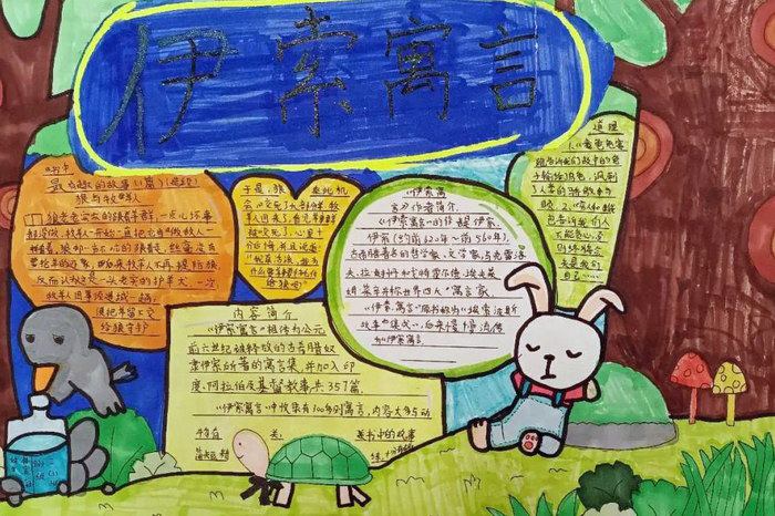 三年级寓言故事手抄报简单又漂亮