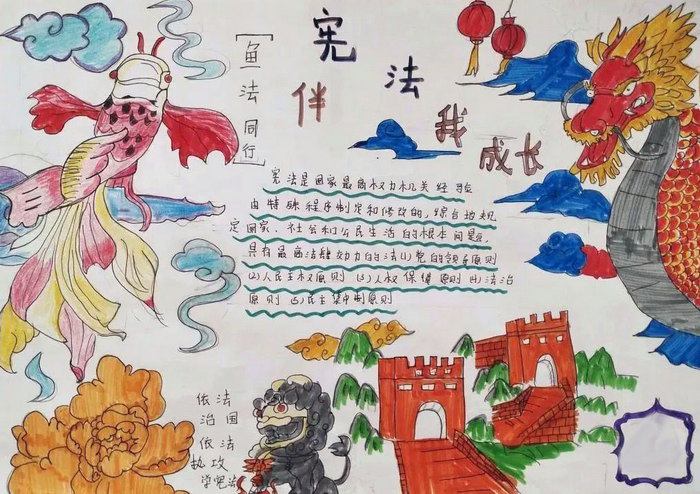 宪法伴我成长手抄报好看漂亮