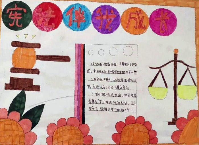 宪法伴我成长手抄报好看漂亮