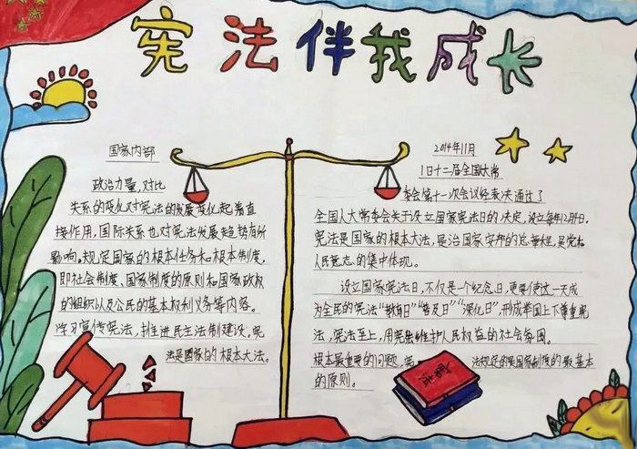 宪法伴我成长手抄报好看漂亮