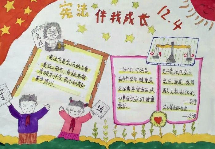 宪法伴我成长手抄报好看漂亮