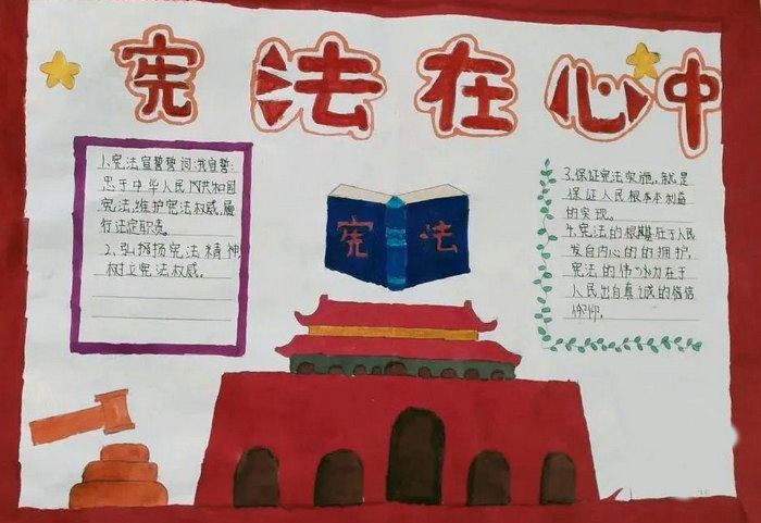 宪法伴我成长手抄报好看漂亮