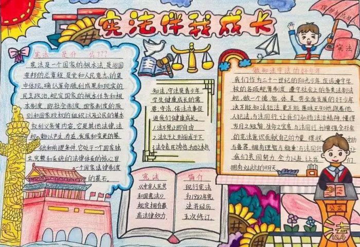 宪法伴我成长手抄报好看漂亮