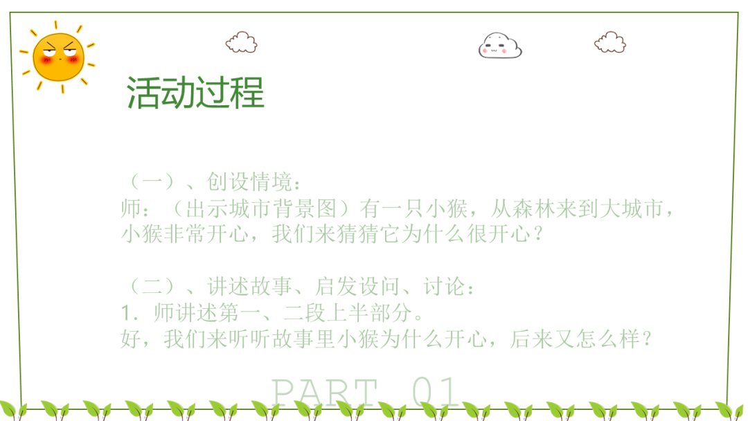 幼儿园幼小衔接语言教案：空气变新鲜了