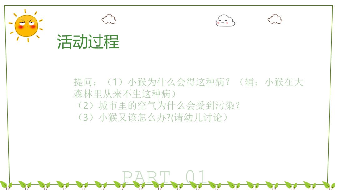 幼儿园幼小衔接语言教案：空气变新鲜了