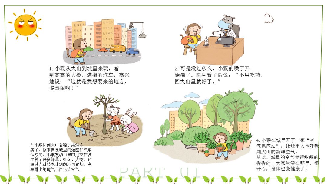 幼儿园幼小衔接语言教案：空气变新鲜了