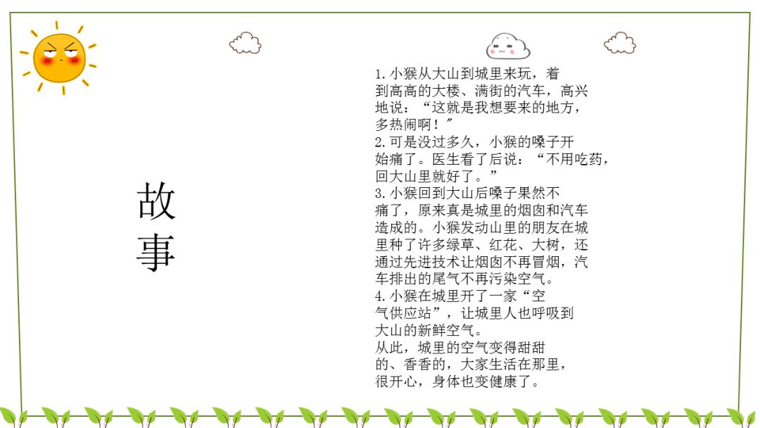 幼儿园幼小衔接语言教案：空气变新鲜了