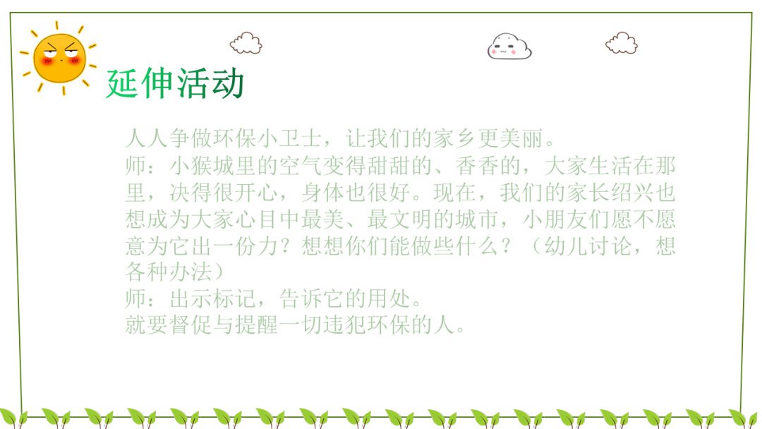 幼儿园幼小衔接语言教案：空气变新鲜了