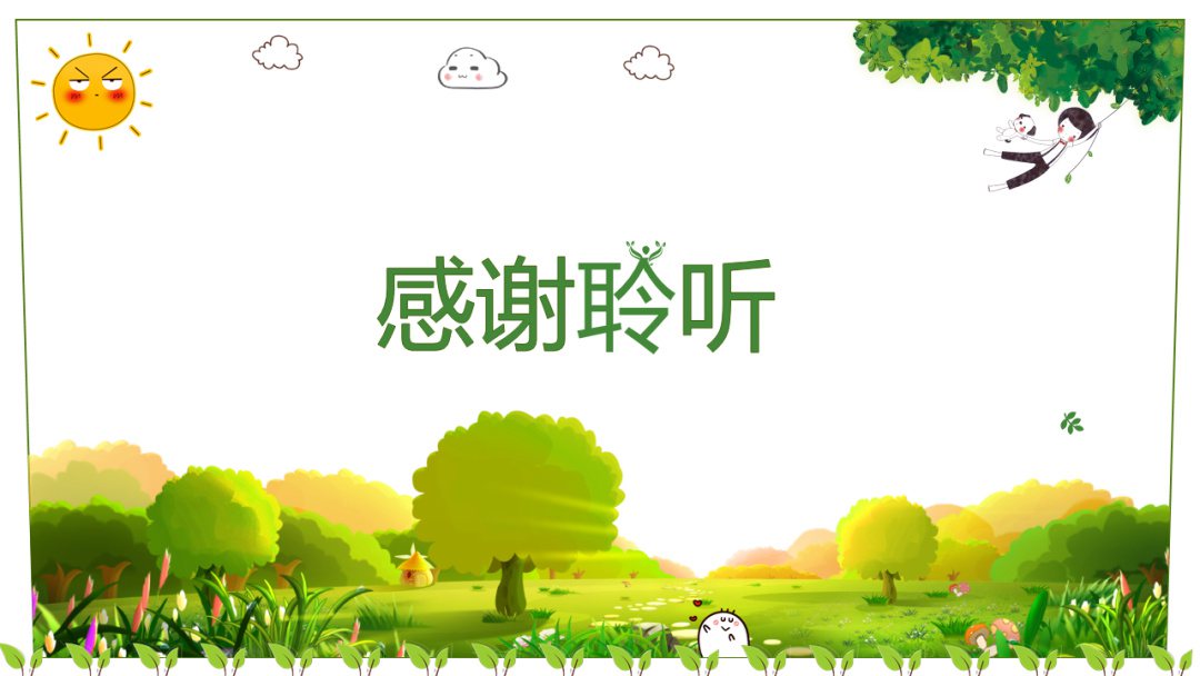 幼儿园幼小衔接语言教案：空气变新鲜了