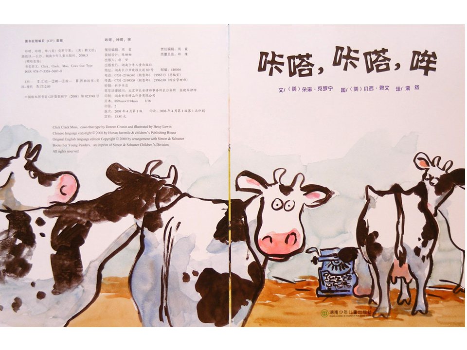 《嘻哈农场2-咔嗒、咔嗒、哞》