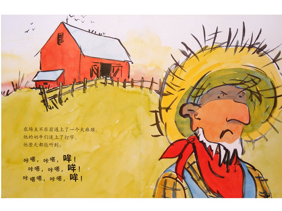 《嘻哈农场2-咔嗒、咔嗒、哞》