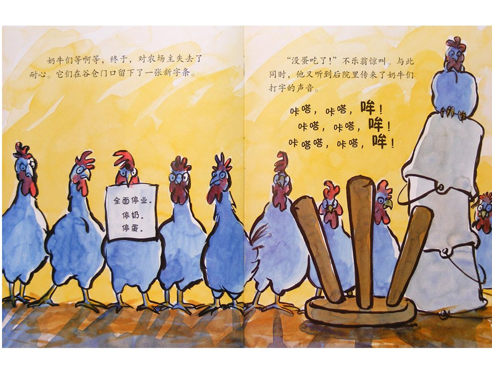 《嘻哈农场2-咔嗒、咔嗒、哞》