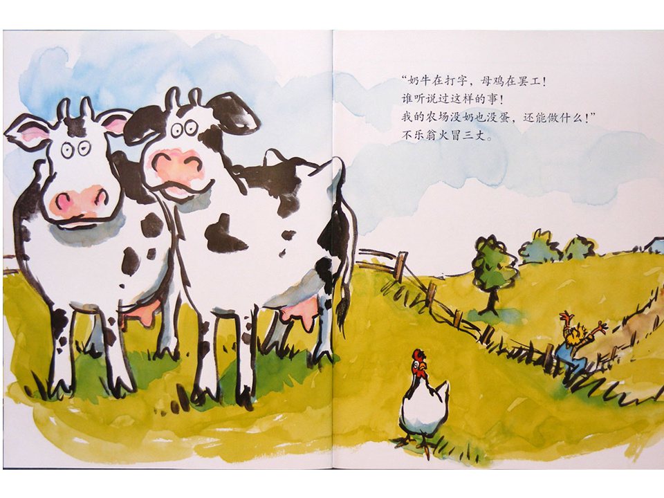 《嘻哈农场2-咔嗒、咔嗒、哞》