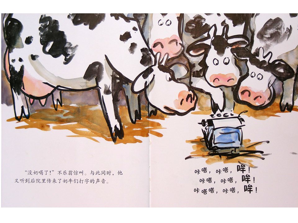 《嘻哈农场2-咔嗒、咔嗒、哞》