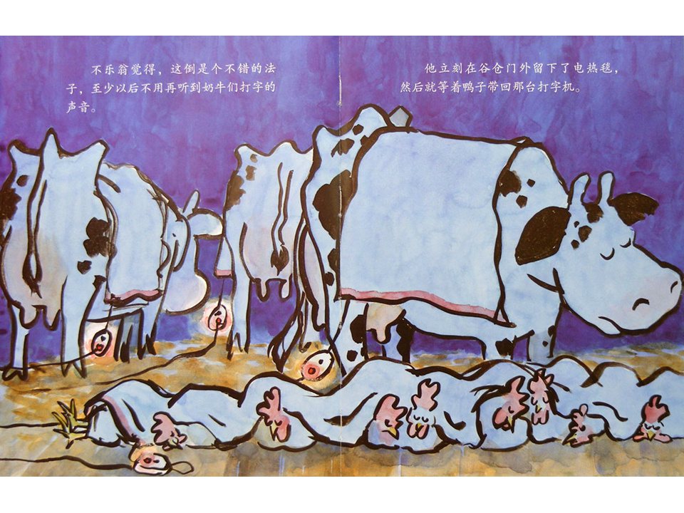 《嘻哈农场2-咔嗒、咔嗒、哞》