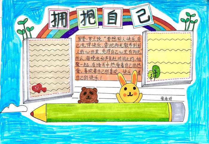 心理健康知识手抄报图片及内容