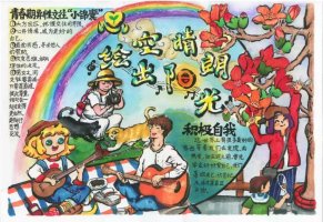 小学生心理健康手抄报图片（12p）