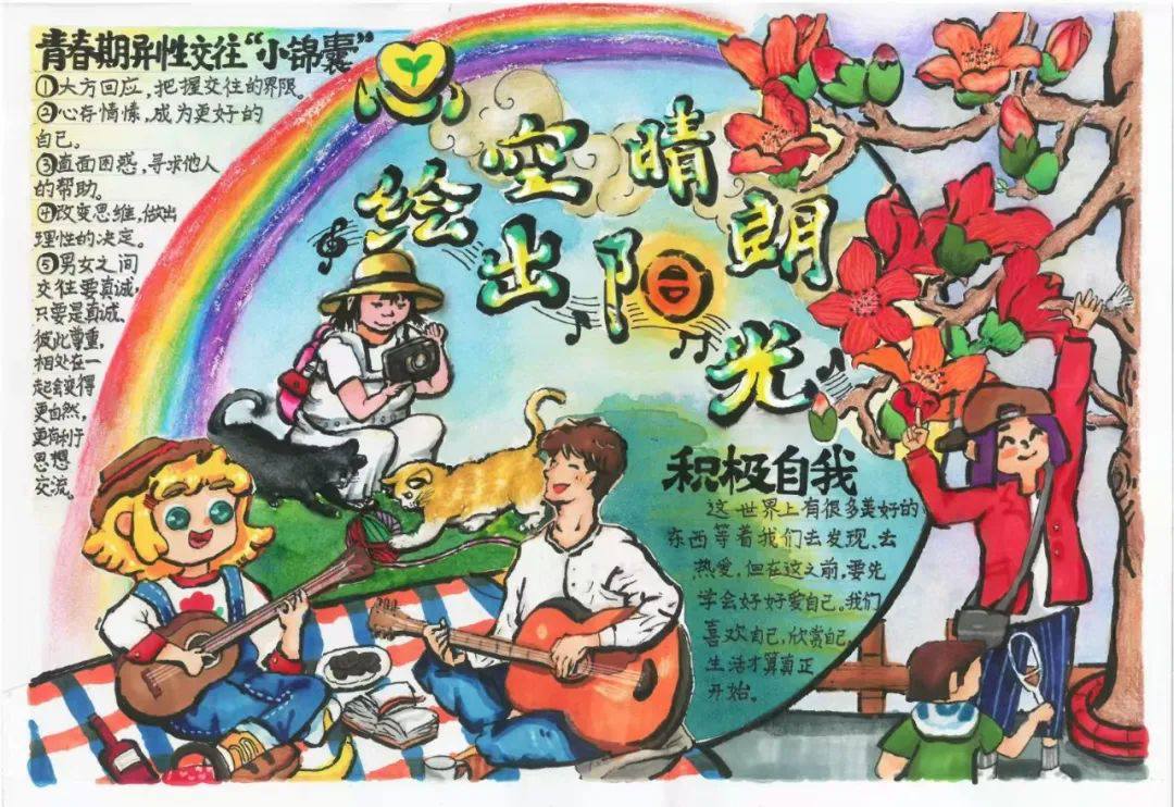 小学生心理健康手抄报图片