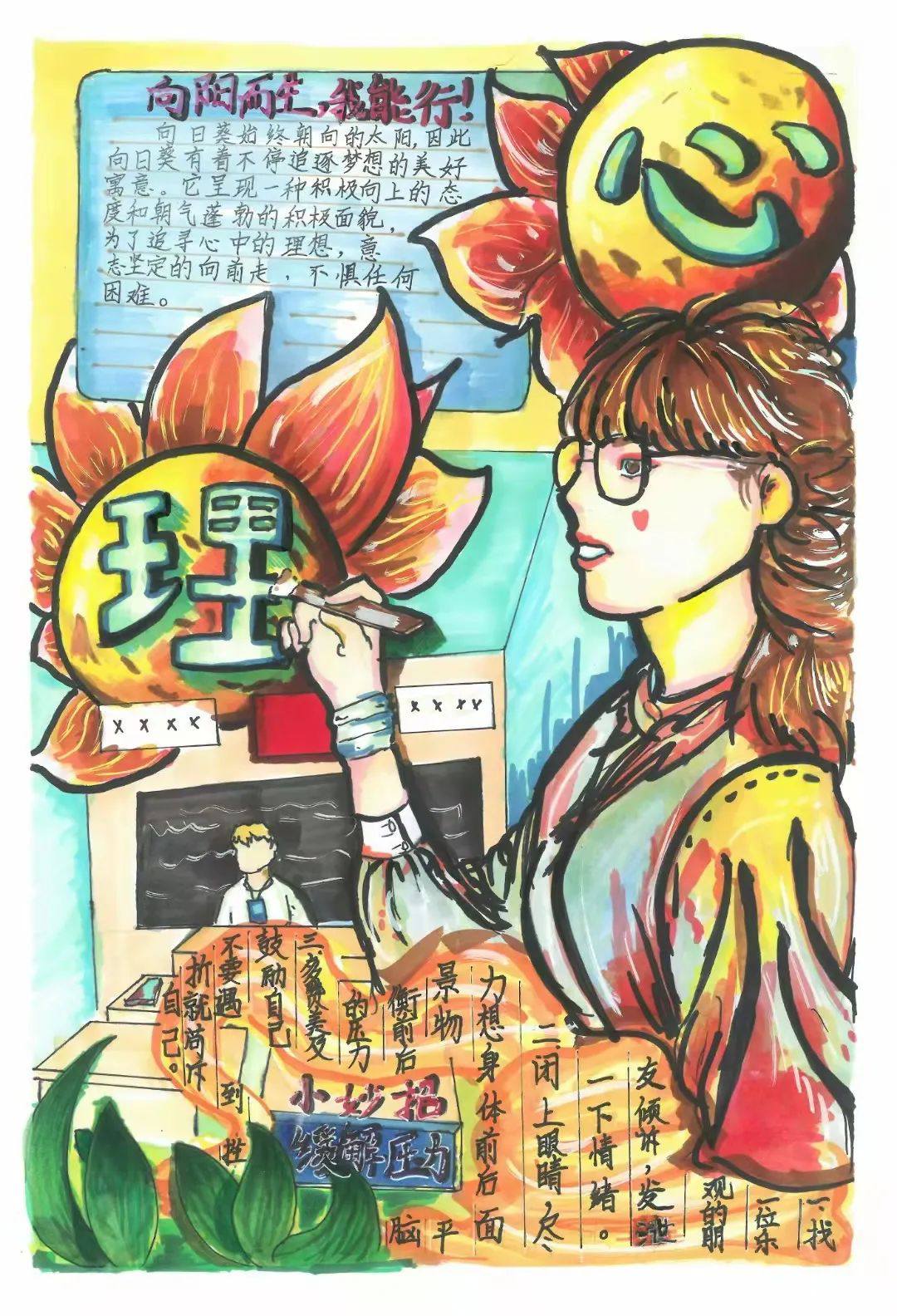 小学生心理健康手抄报图片