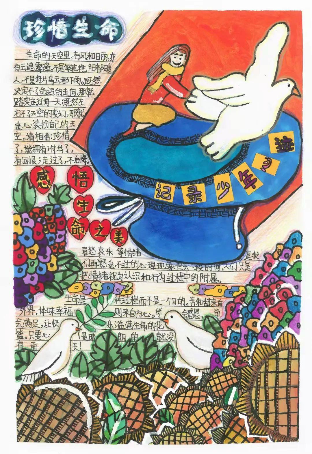 小学生心理健康手抄报图片