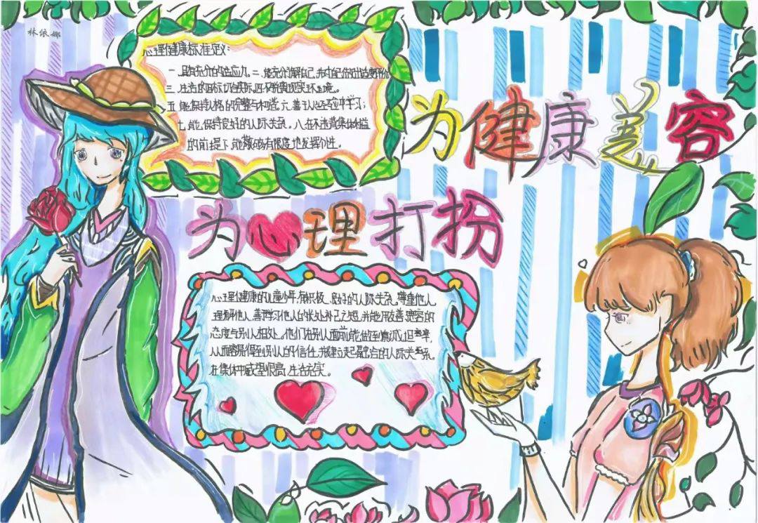 小学生心理健康手抄报图片