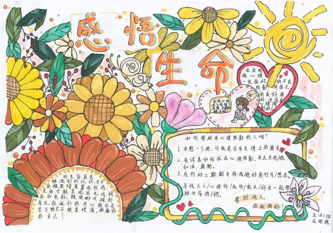 小学生心理健康手抄报图片