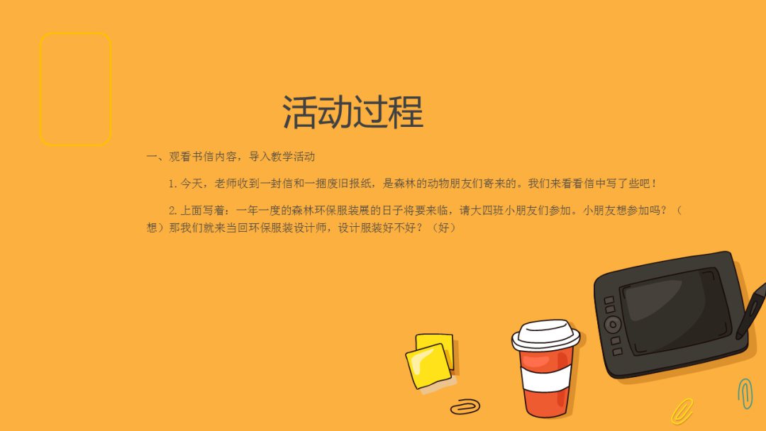 幼儿园幼小衔接美术教案：我是环保服装设计师