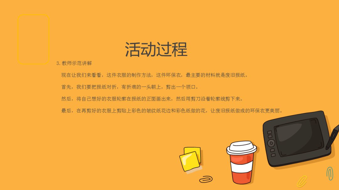 幼儿园幼小衔接美术教案：我是环保服装设计师