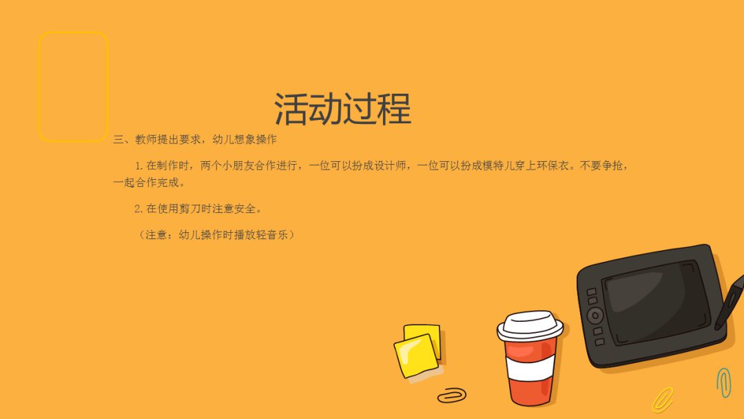 幼儿园幼小衔接美术教案：我是环保服装设计师