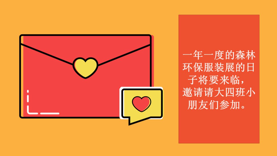 幼儿园幼小衔接美术教案：我是环保服装设计师