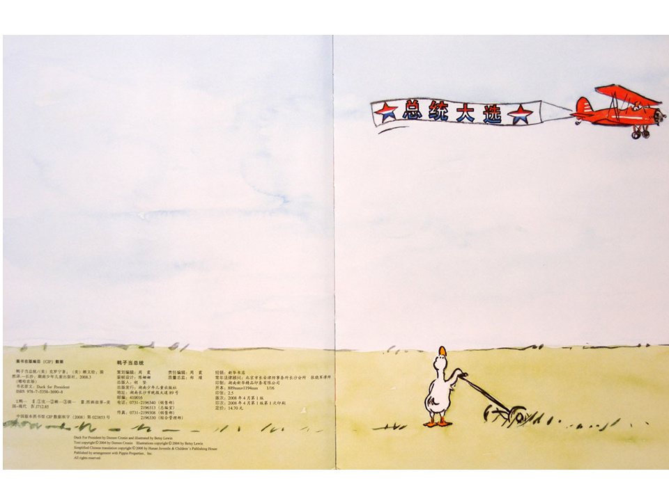 《嘻哈农场3-鸭子当总统》