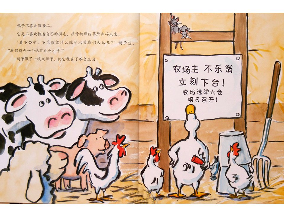 《嘻哈农场3-鸭子当总统》