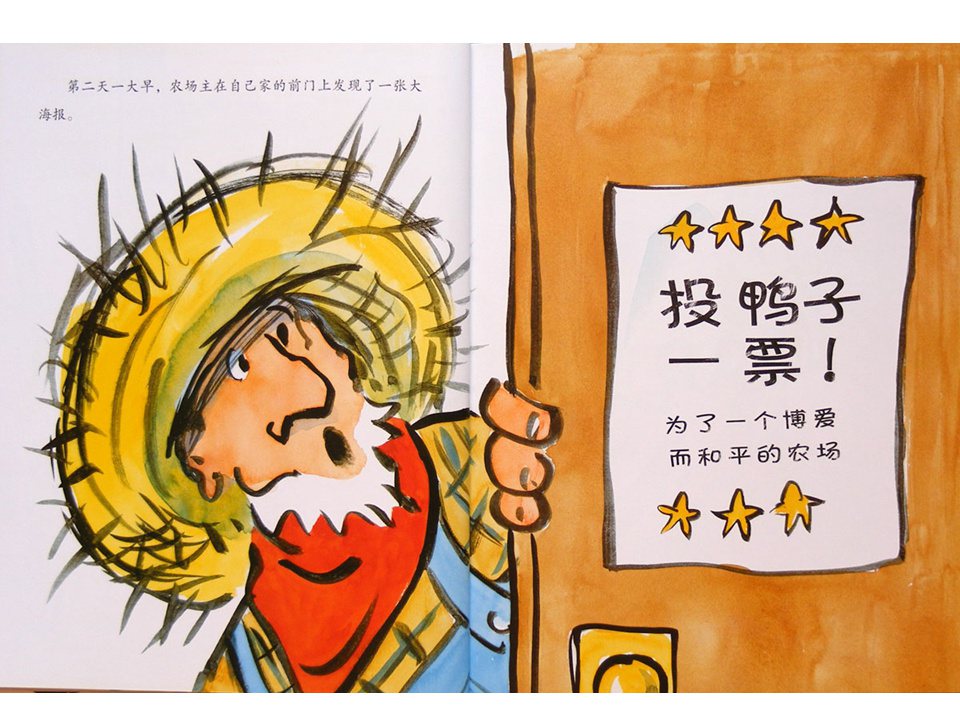 《嘻哈农场3-鸭子当总统》