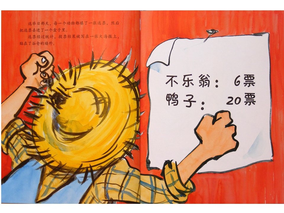 《嘻哈农场3-鸭子当总统》