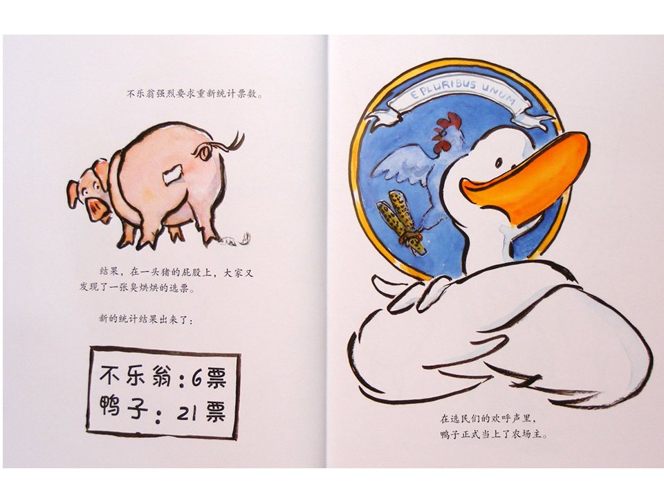 《嘻哈农场3-鸭子当总统》