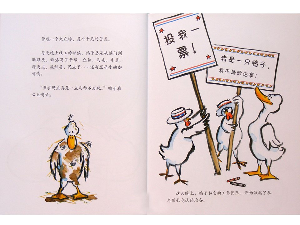 《嘻哈农场3-鸭子当总统》