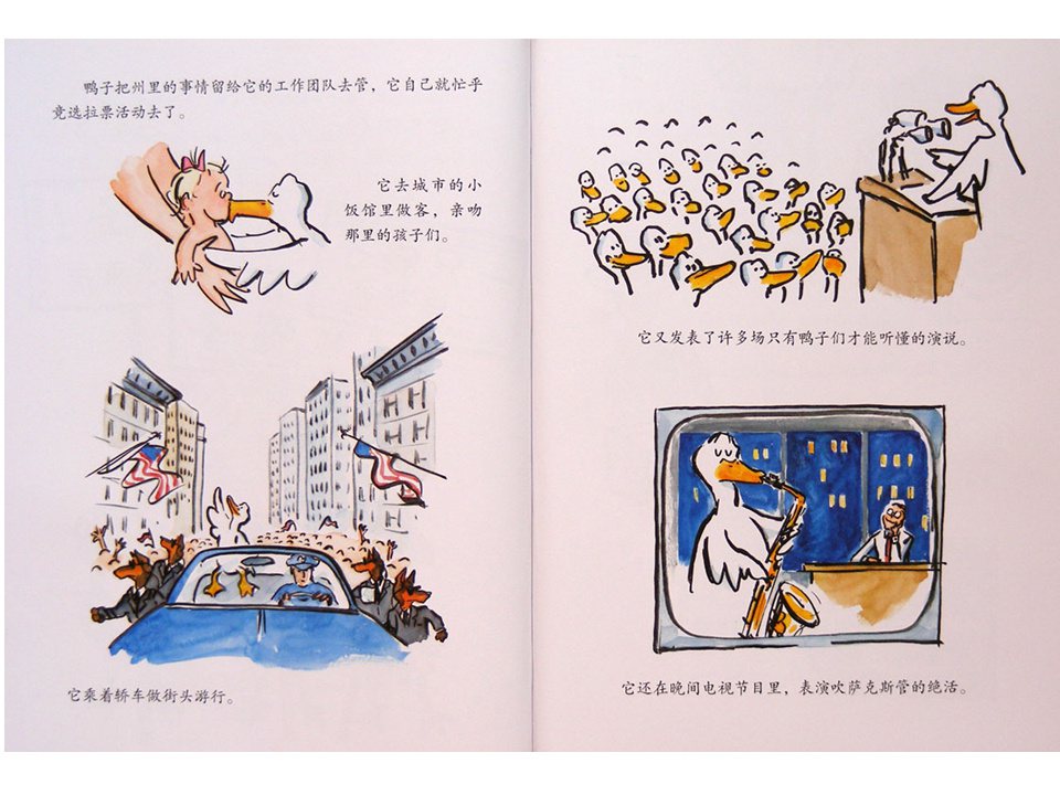 《嘻哈农场3-鸭子当总统》