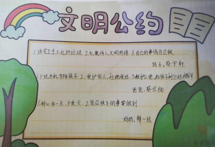 家庭文明公约手抄报图片简单