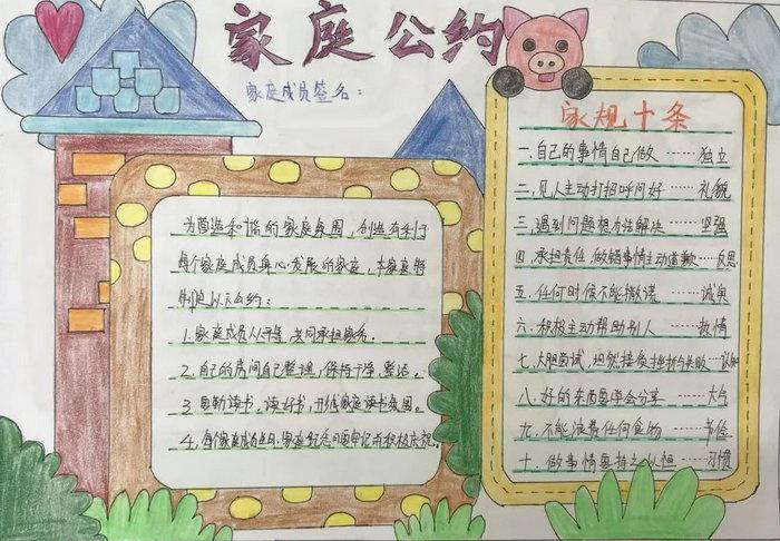家庭文明公约手抄报图片简单